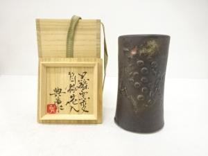 土屋典康造　黒磁窯変　筒花入